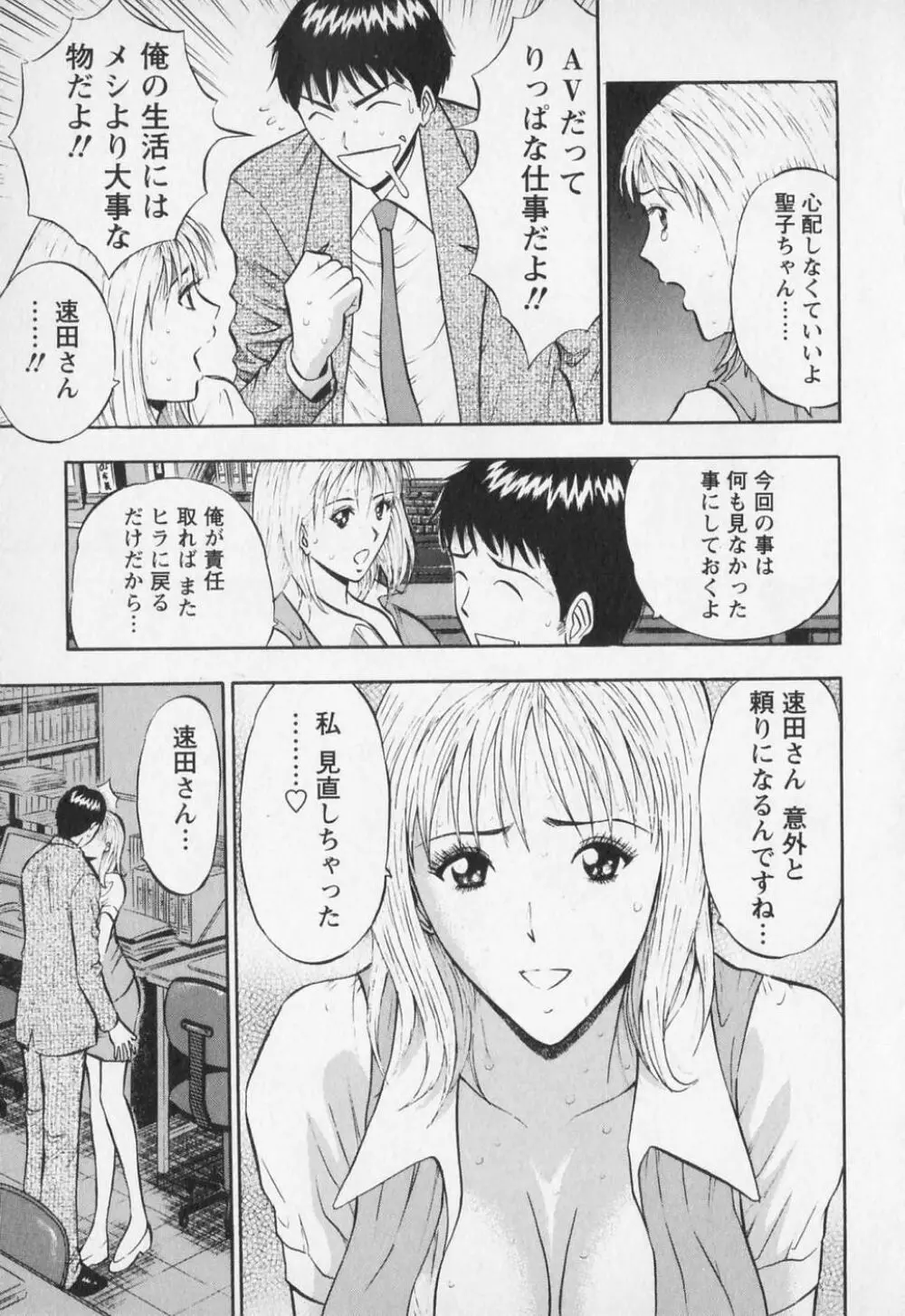 セクハラマン 第01巻 48ページ