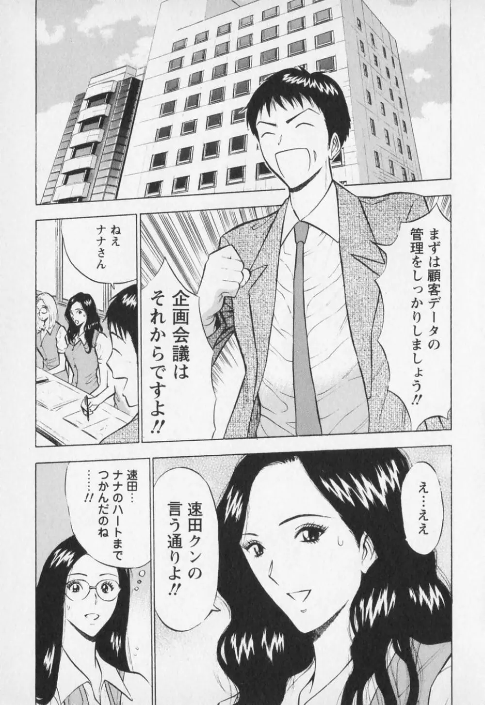 セクハラマン 第01巻 52ページ