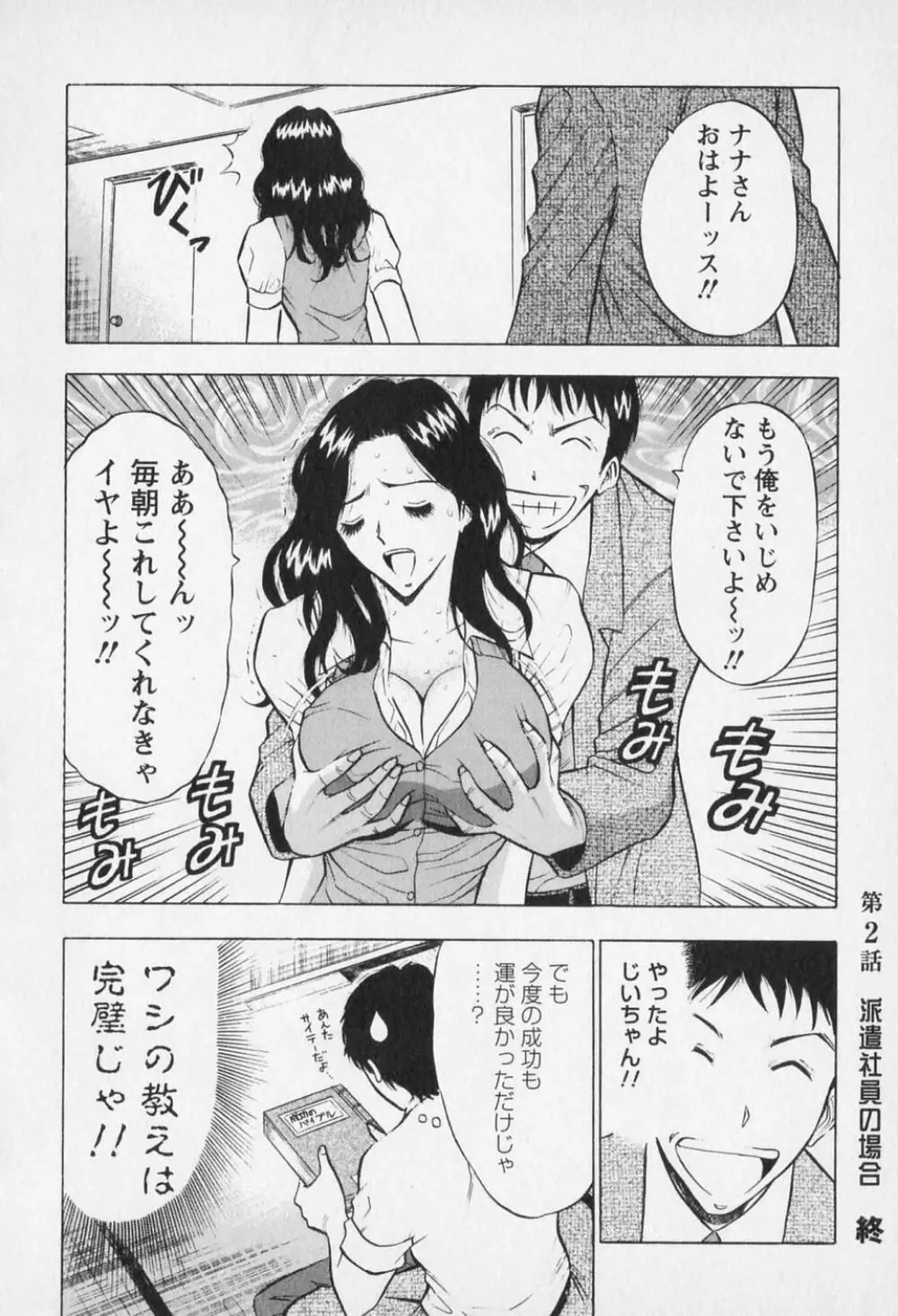 セクハラマン 第01巻 53ページ