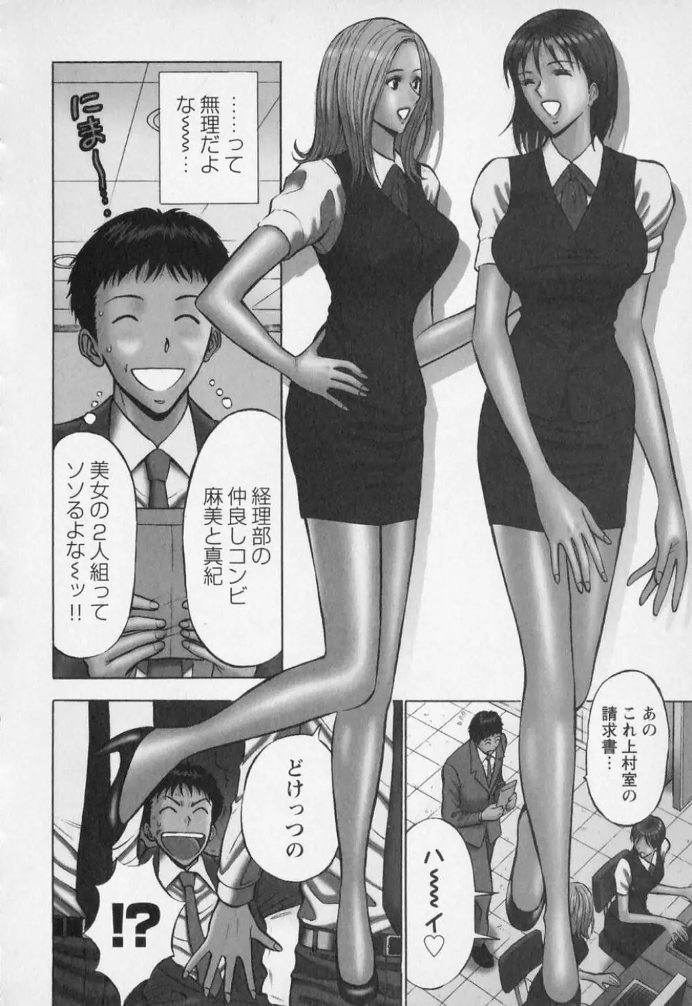 セクハラマン 第01巻 57ページ