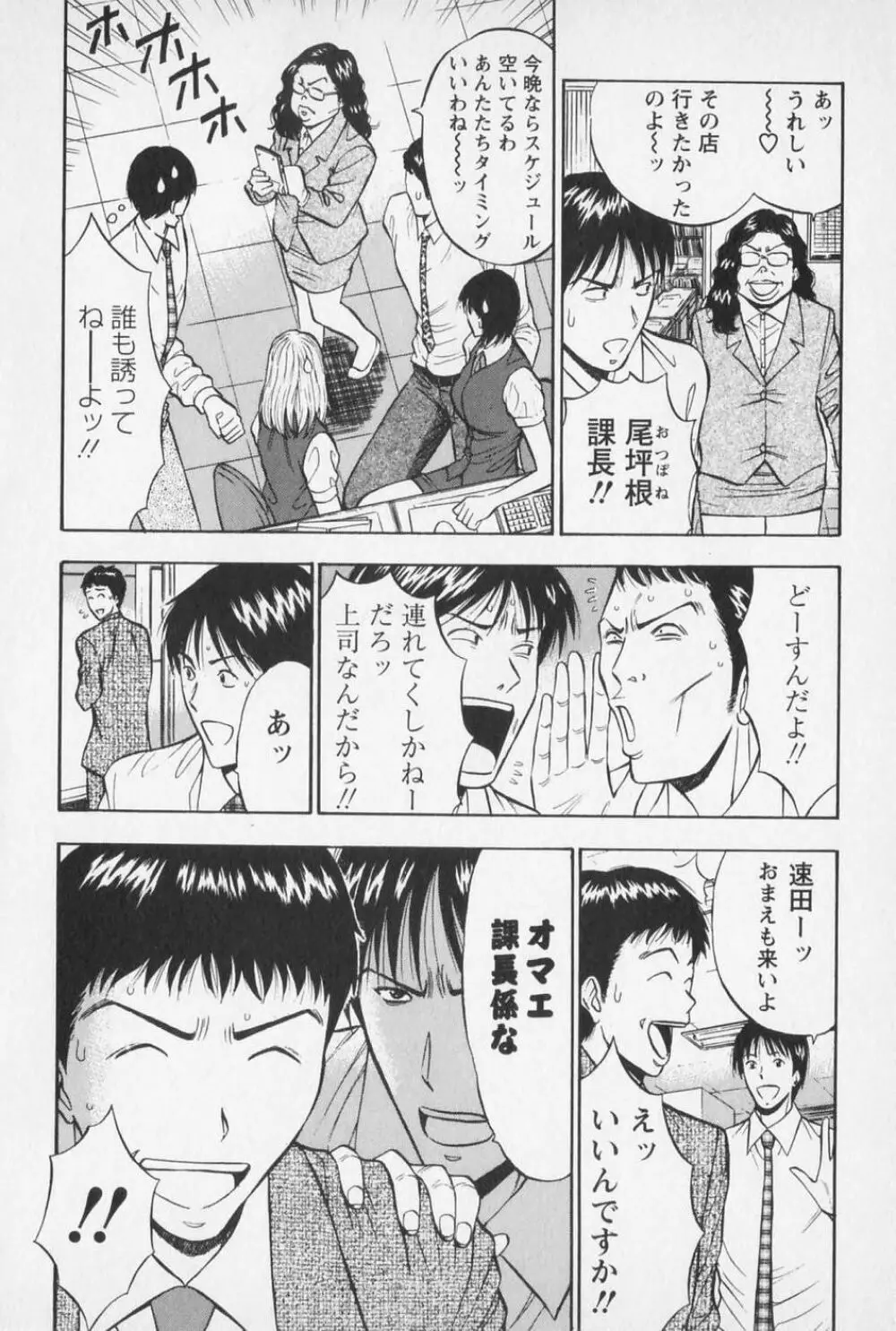 セクハラマン 第01巻 59ページ