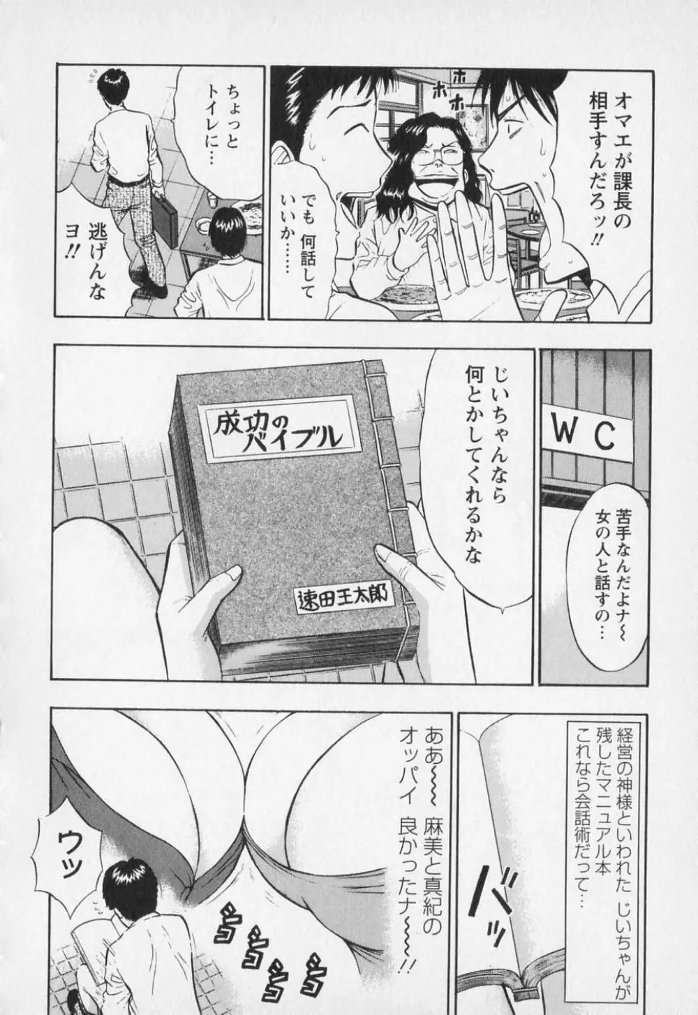 セクハラマン 第01巻 61ページ