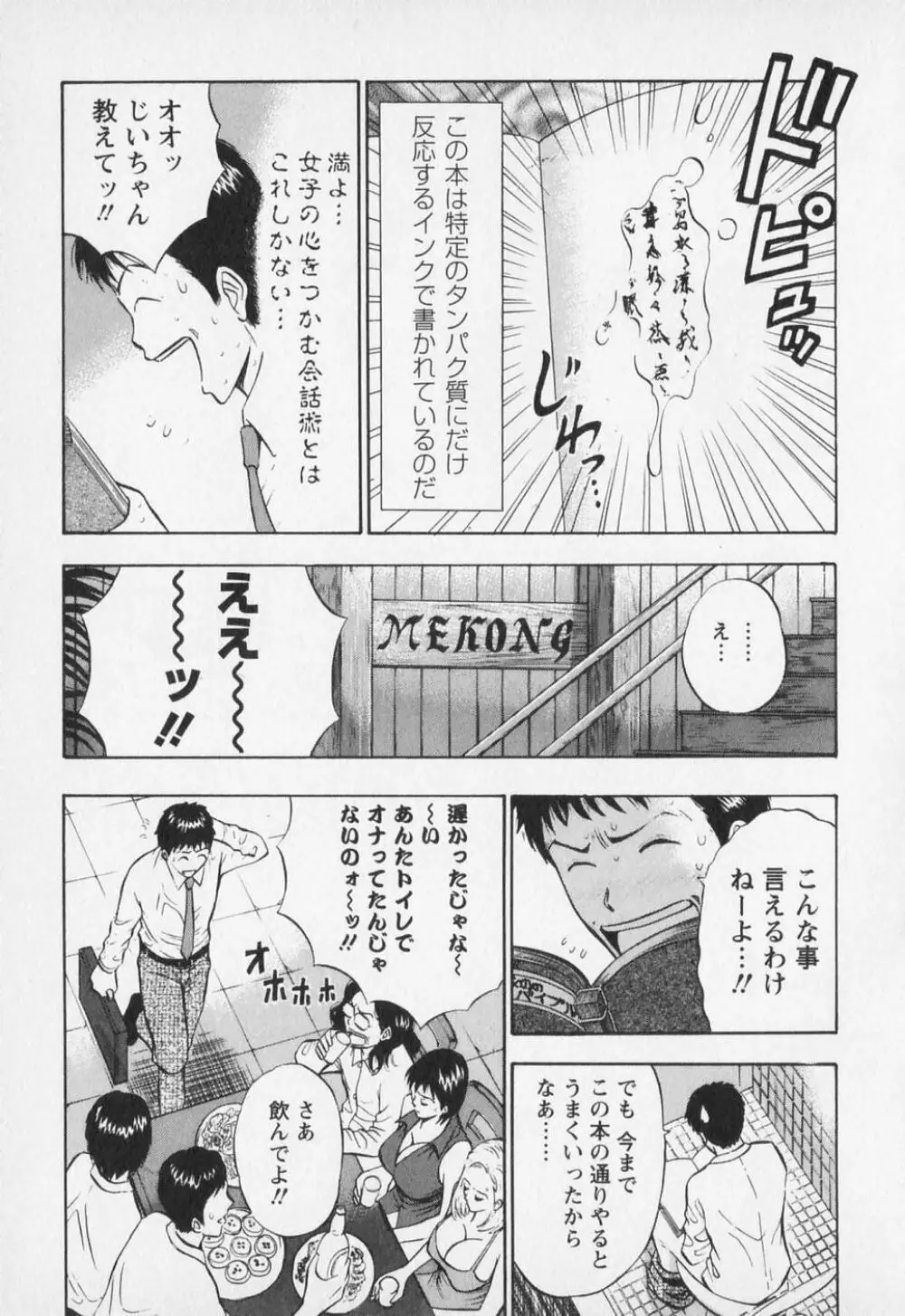 セクハラマン 第01巻 62ページ