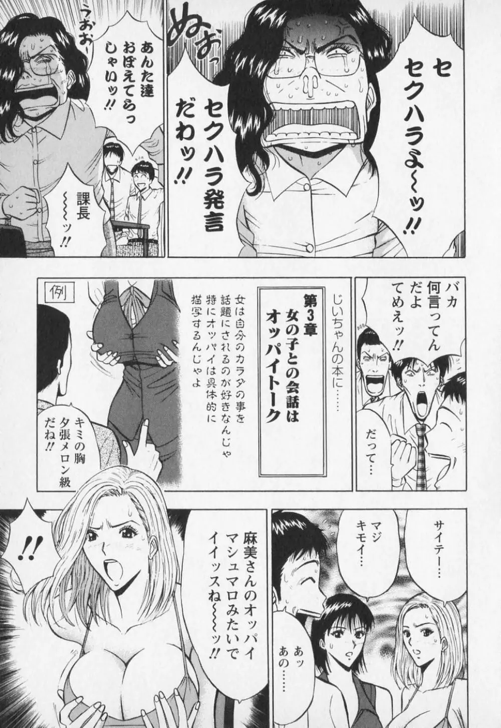 セクハラマン 第01巻 64ページ