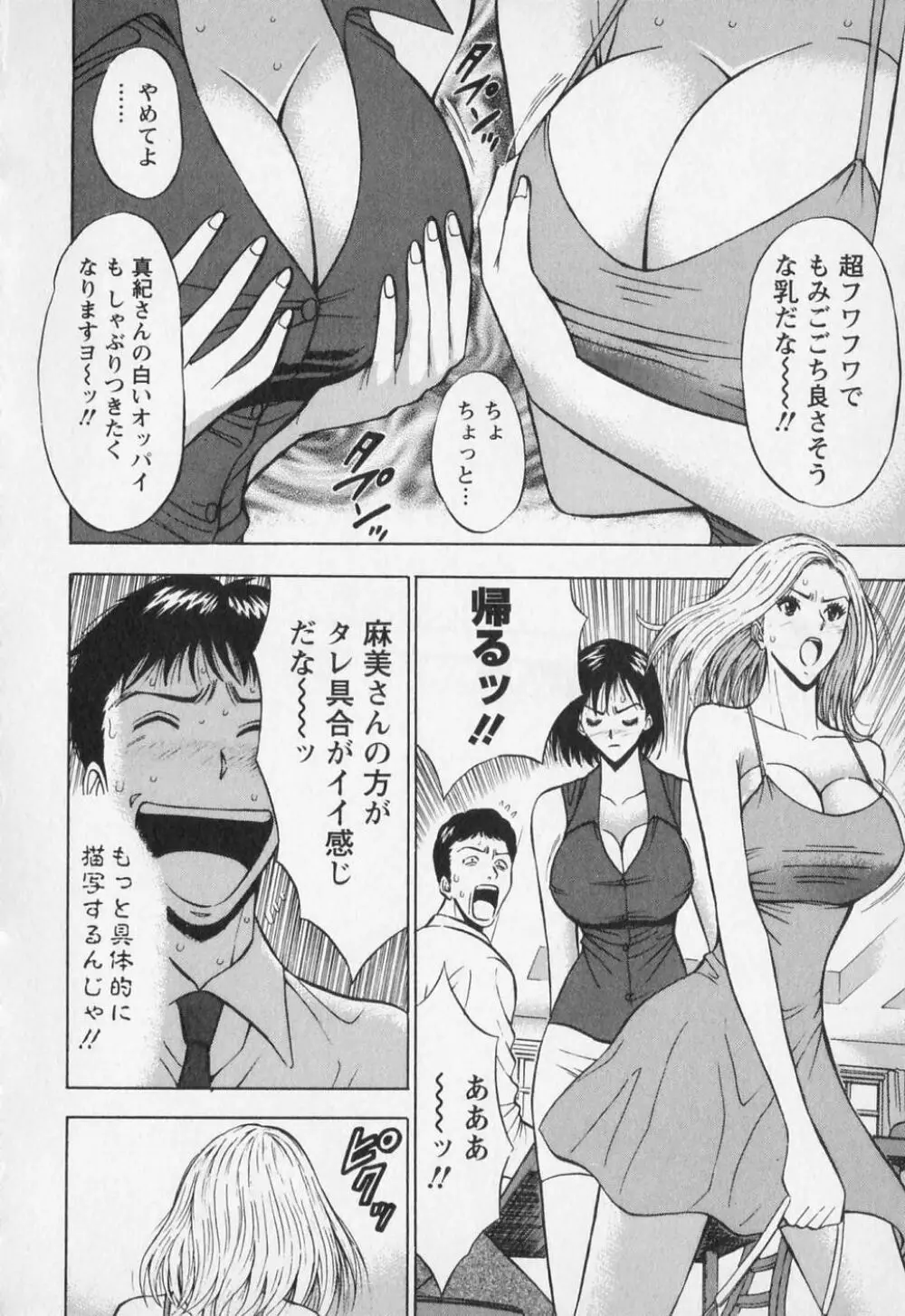 セクハラマン 第01巻 - 商業誌 - エロ漫画 momon:GA（モモンガッ!!）