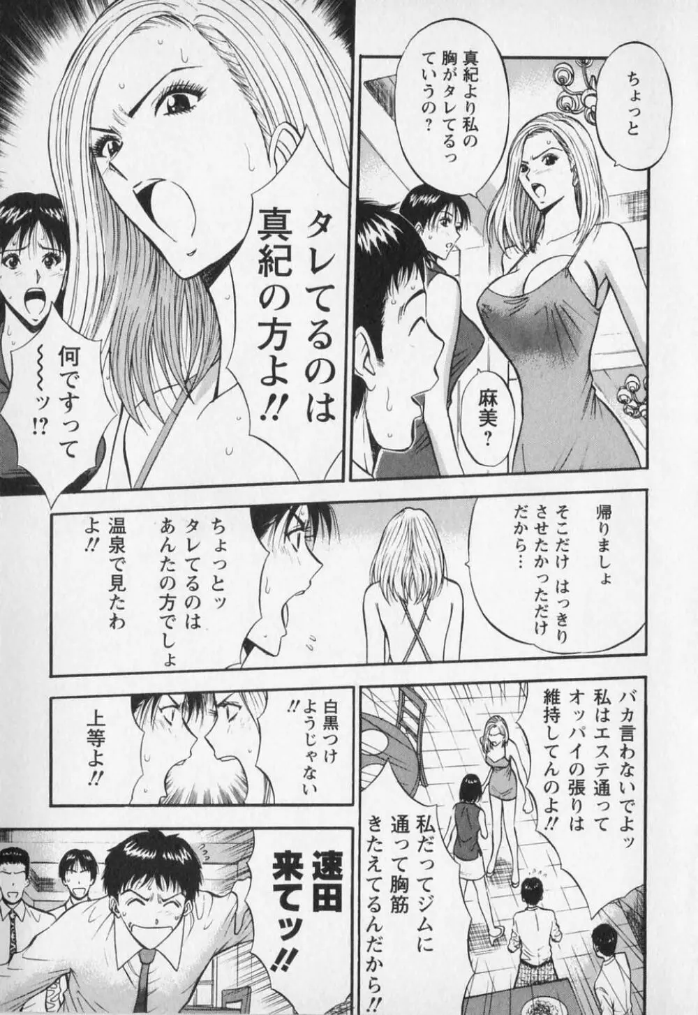 セクハラマン 第01巻 66ページ