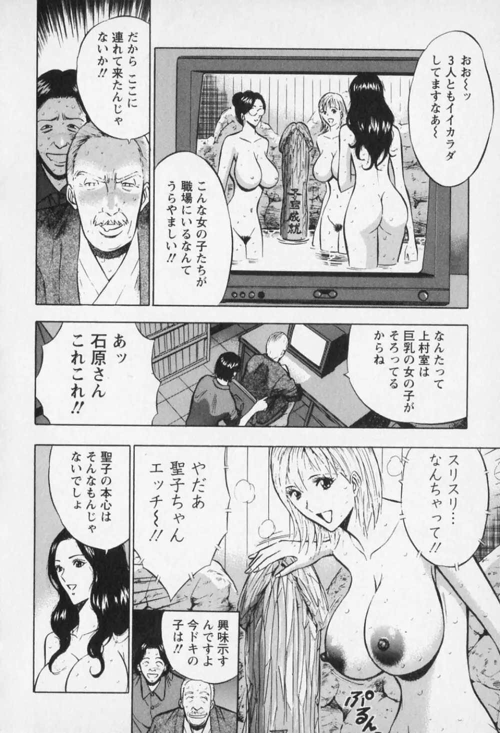 セクハラマン 第01巻 83ページ