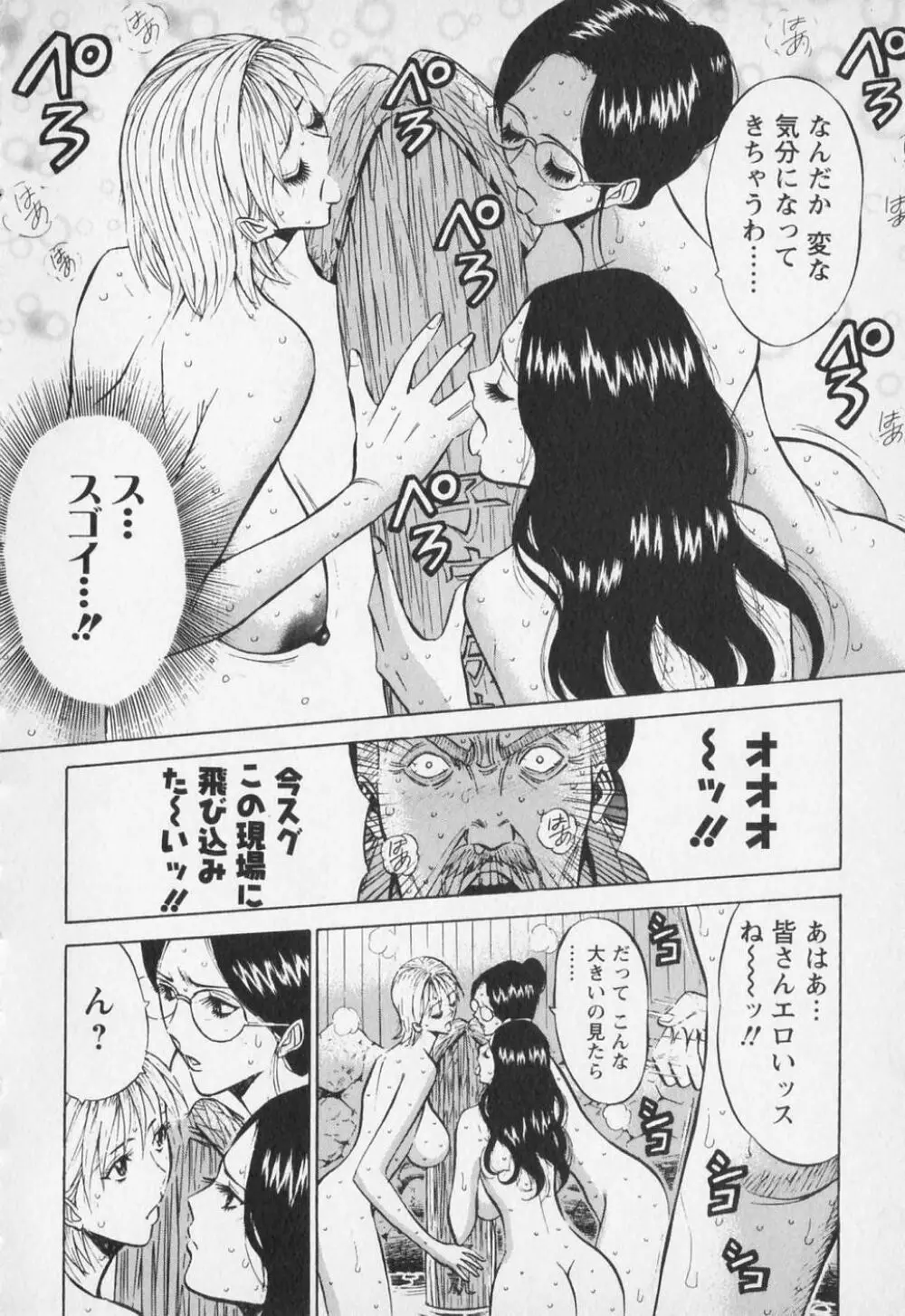 セクハラマン 第01巻 85ページ