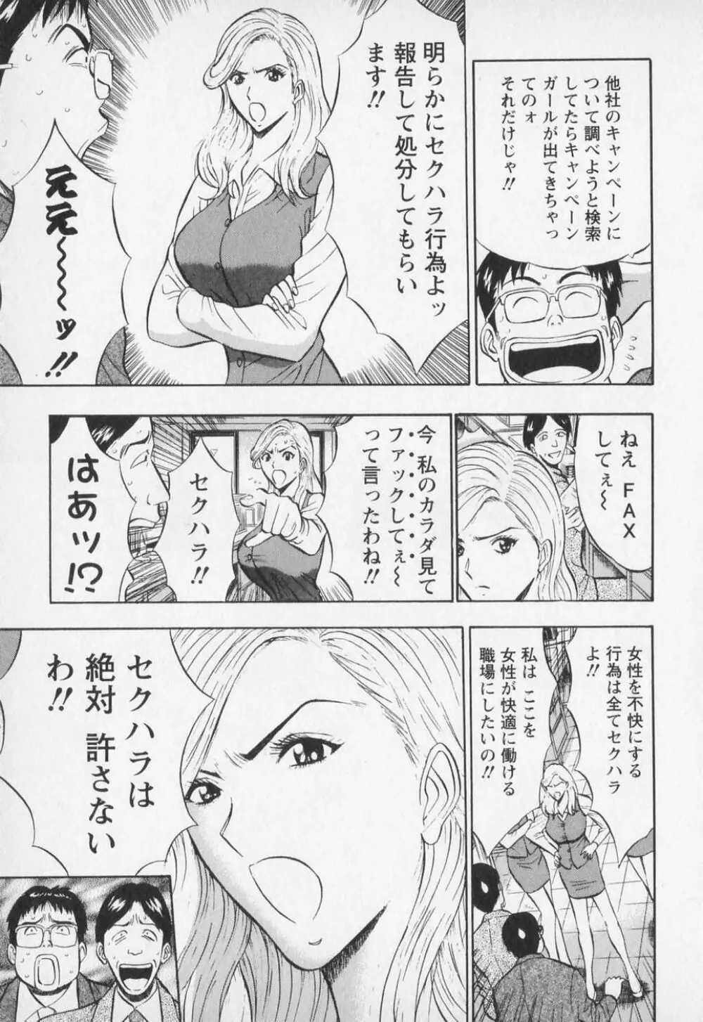 セクハラマン 第01巻 98ページ