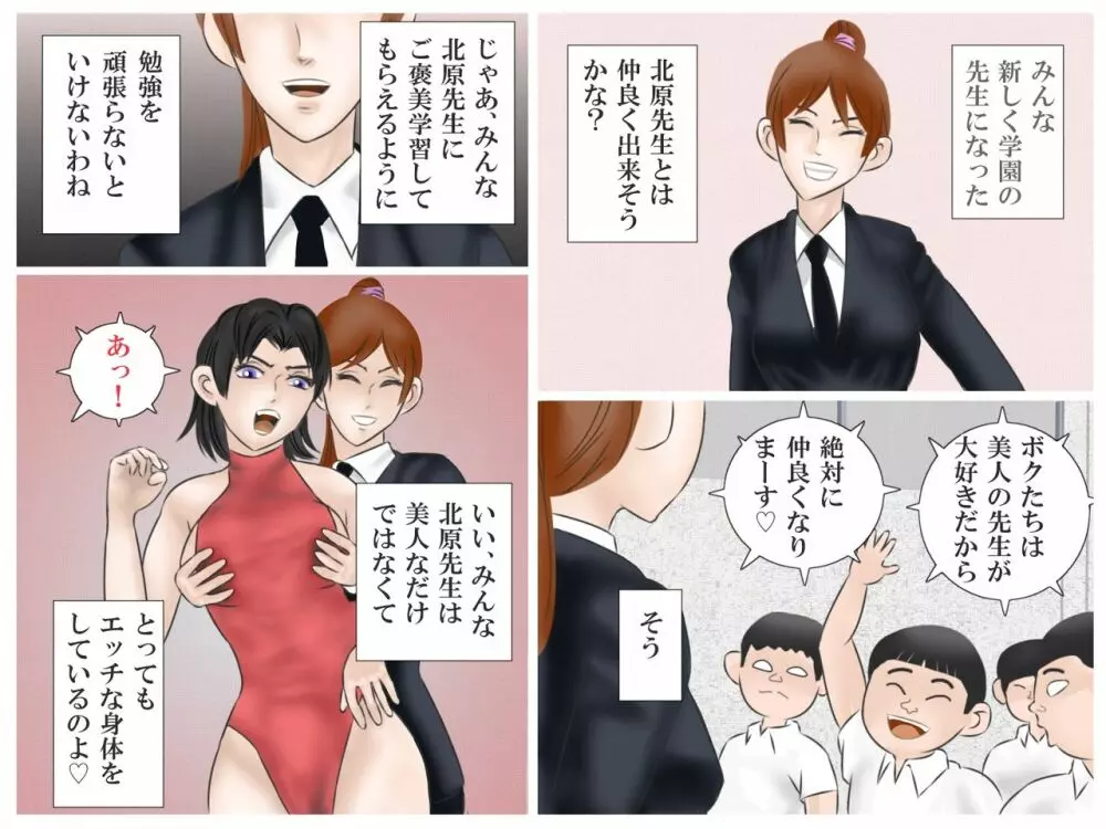 隷属の女教師 46ページ