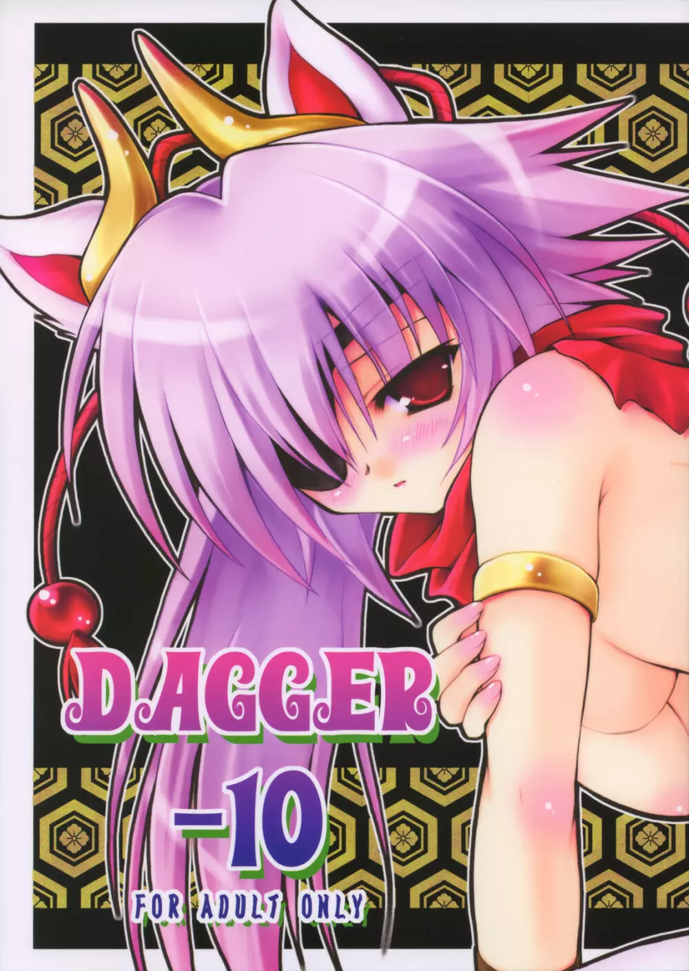 DAGGER-10 1ページ