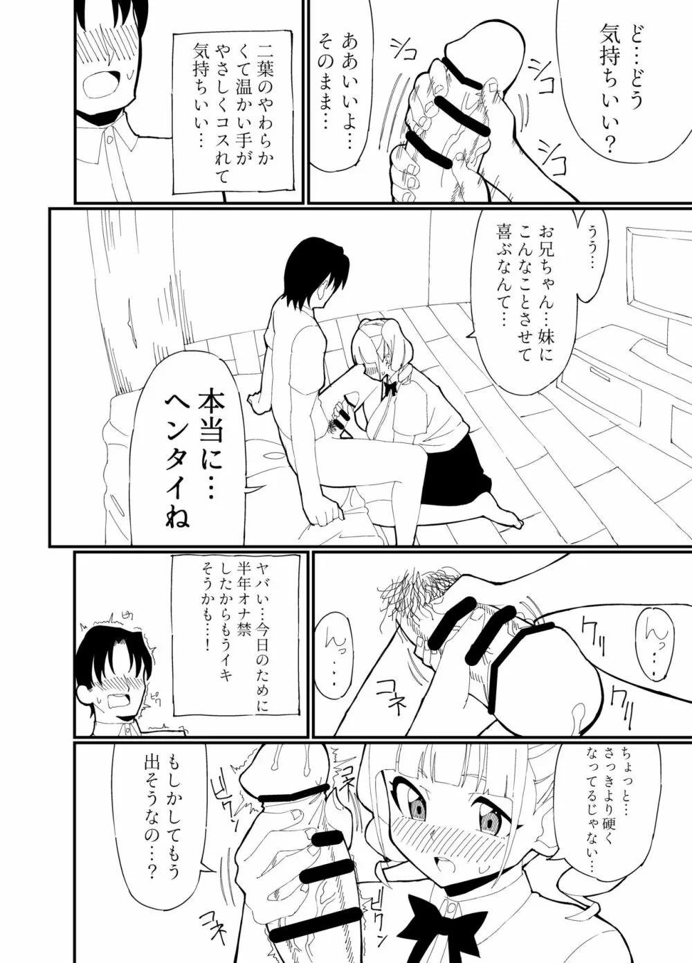 兄妹でもいいよね 2ページ