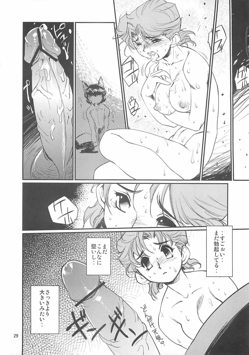 首輪の話 27ページ