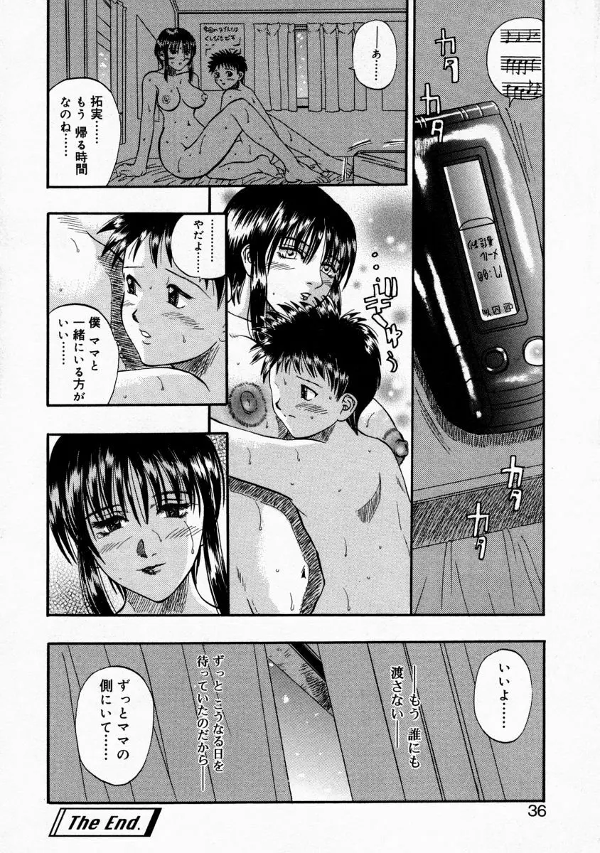 まま姦１ 34ページ