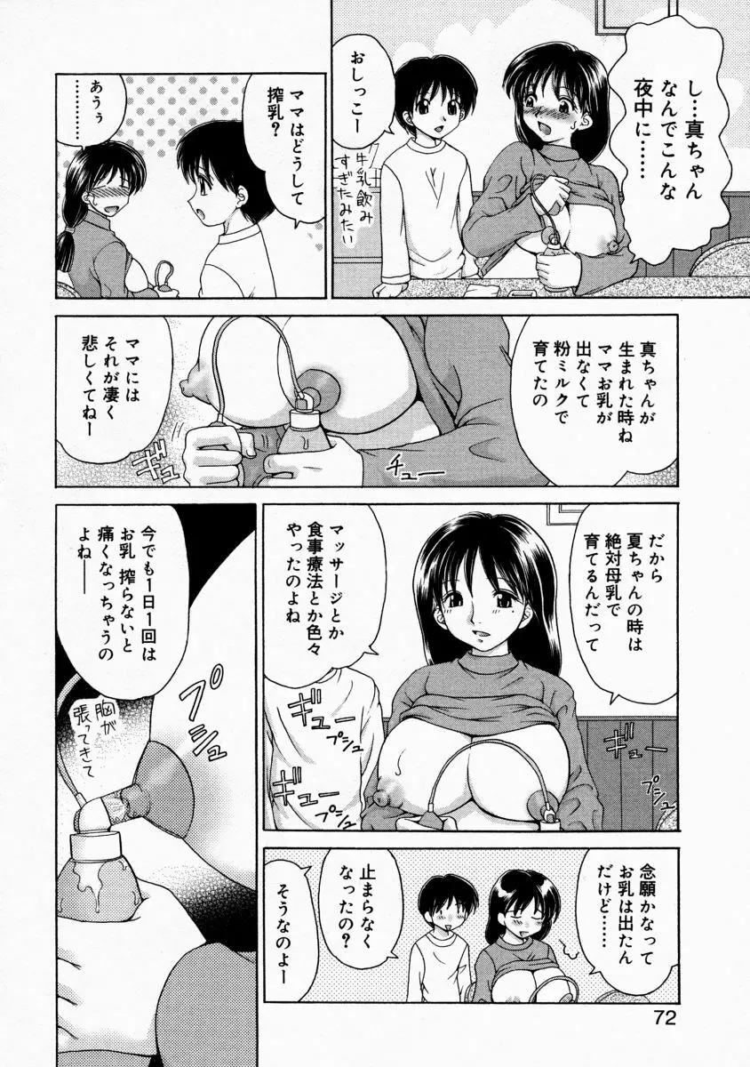 まま姦１ 70ページ