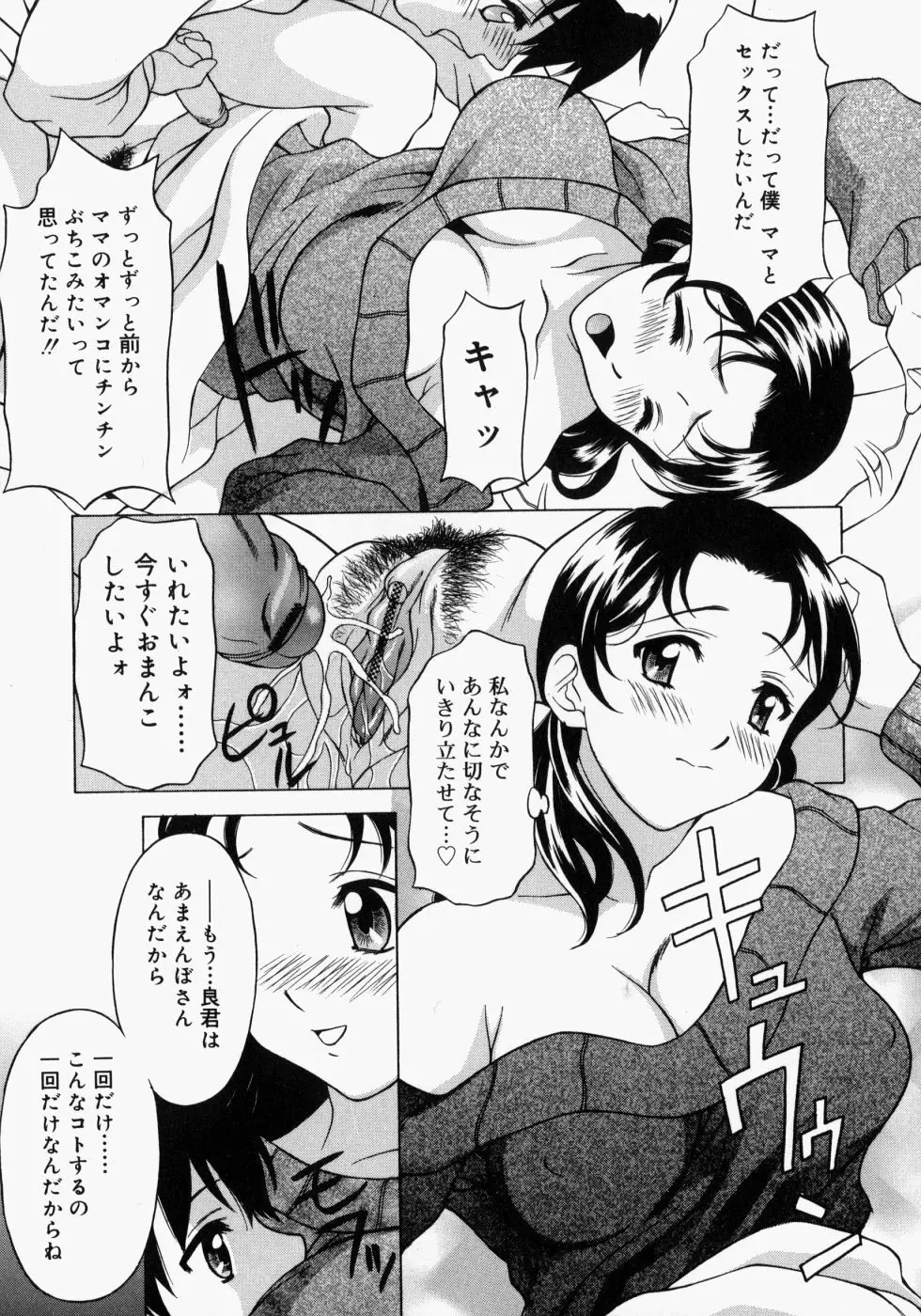 まま姦2 10ページ