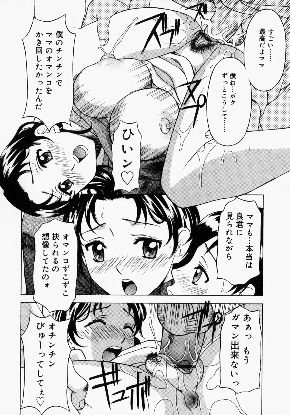 まま姦2 19ページ