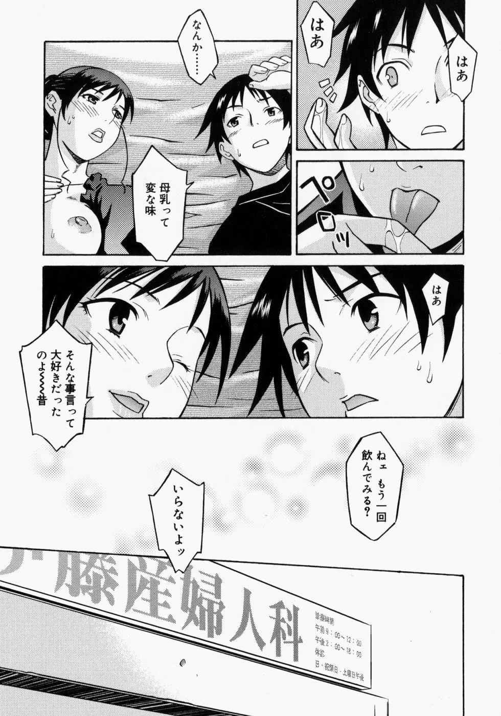 まま姦2 36ページ