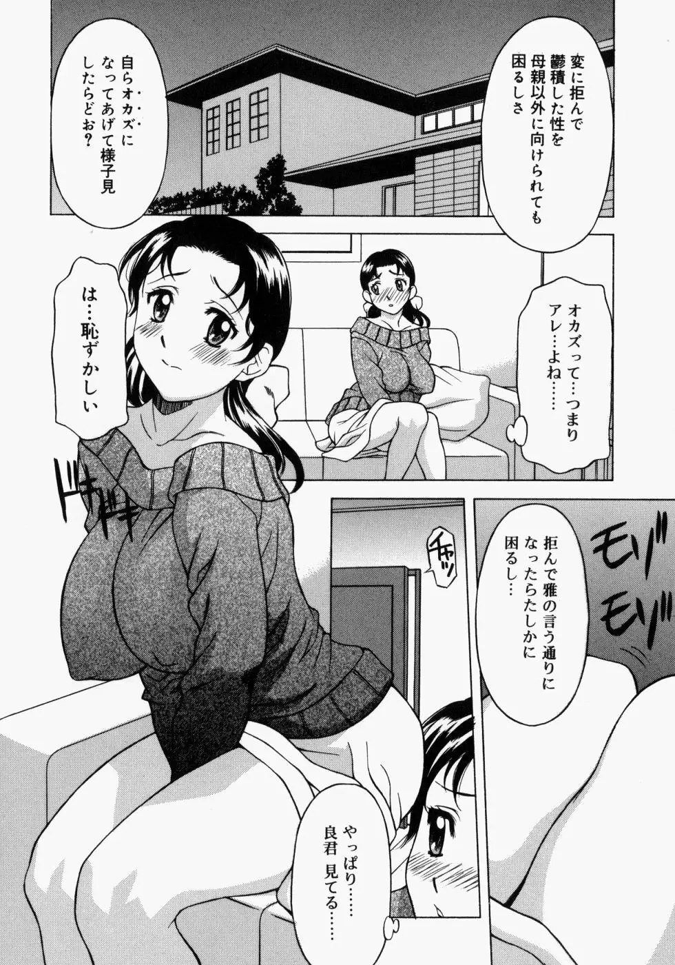 まま姦2 7ページ