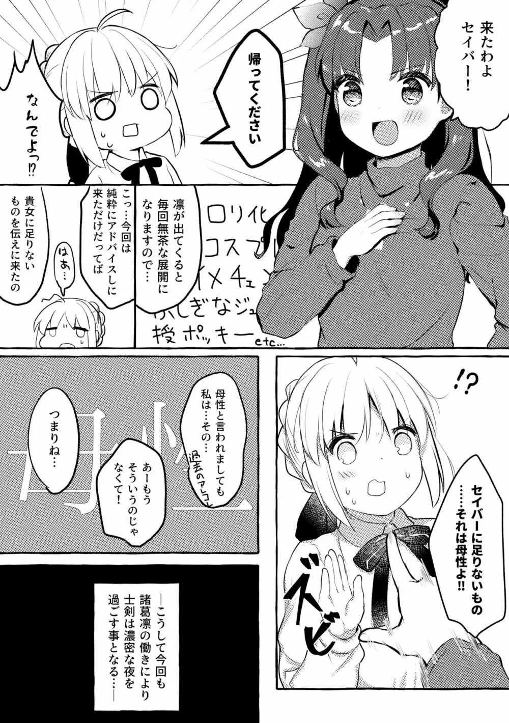 セイバーさんのおっぱいに甘えたい。 2ページ