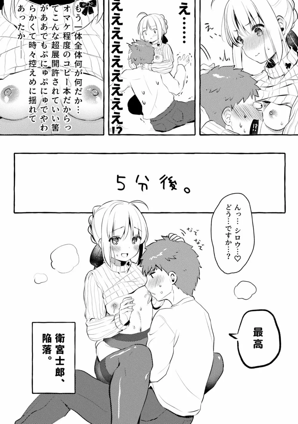 セイバーさんのおっぱいに甘えたい。 6ページ