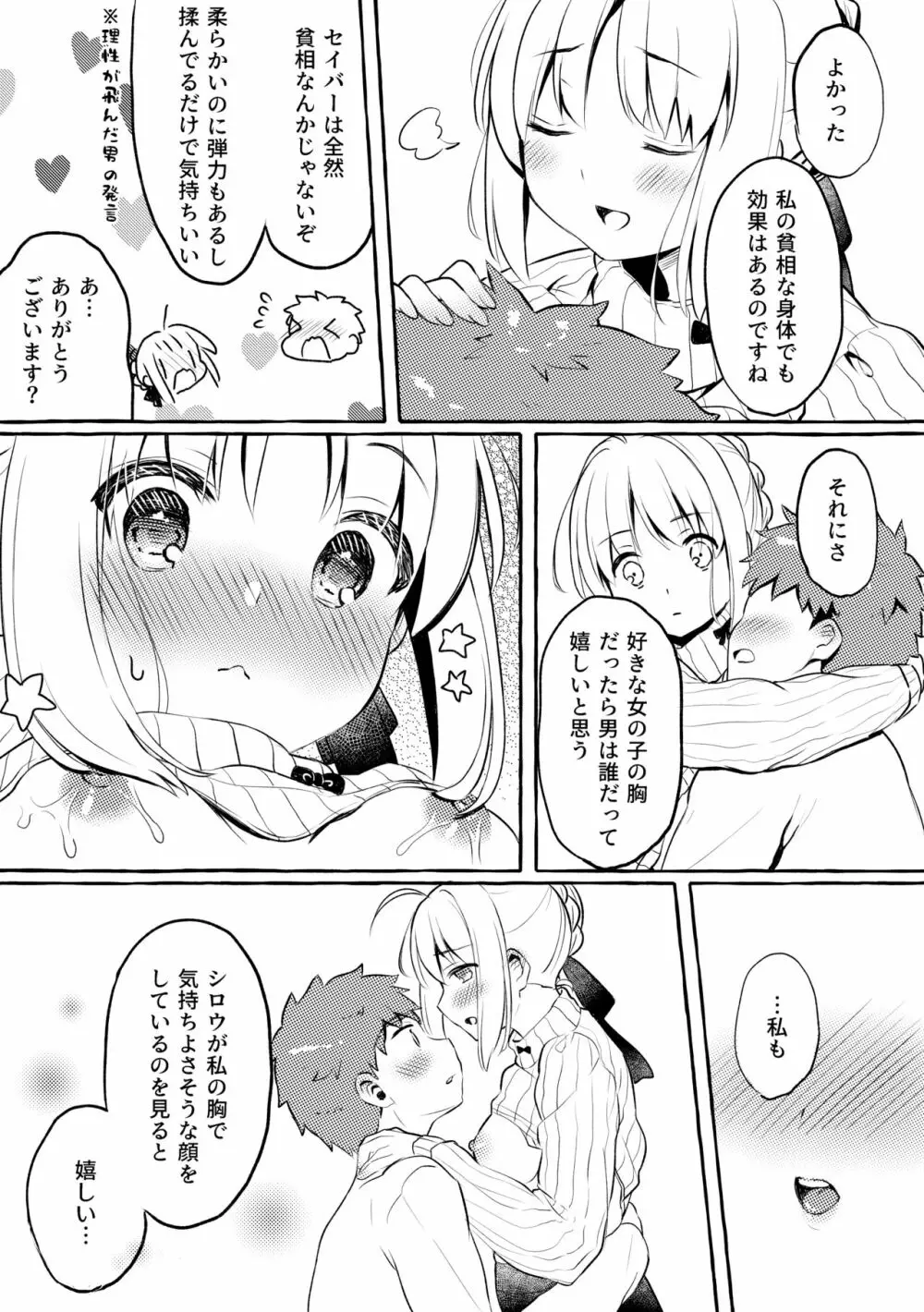 セイバーさんのおっぱいに甘えたい。 7ページ