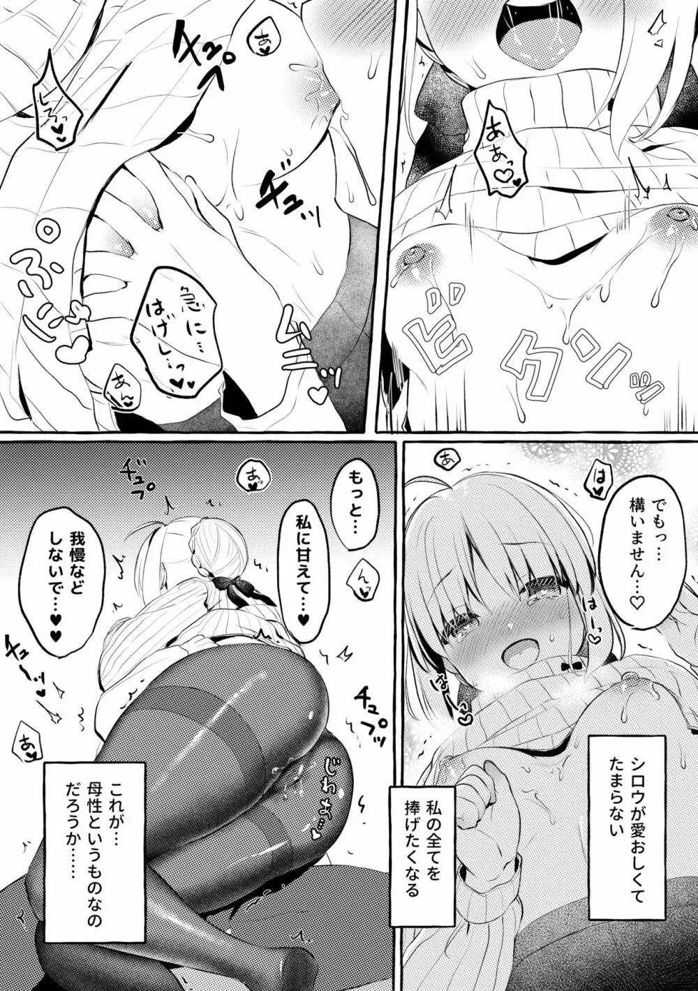 セイバーさんのおっぱいに甘えたい。 8ページ