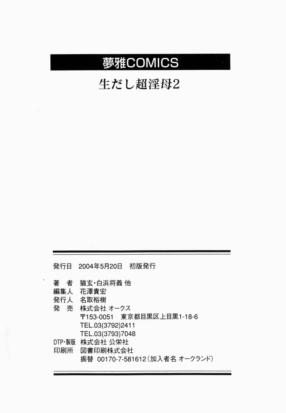 生だし超淫母 2 近親相姦アンソロジー 181ページ