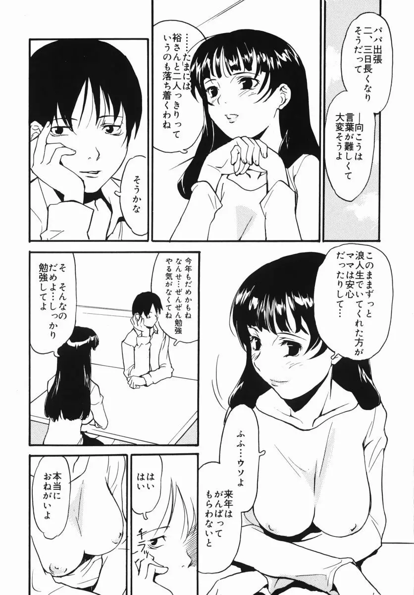 生だし超淫母 3 母子近親相姦アンソロジー 110ページ