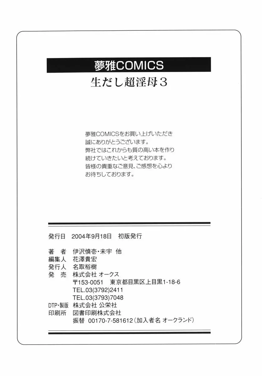 生だし超淫母 3 母子近親相姦アンソロジー 164ページ