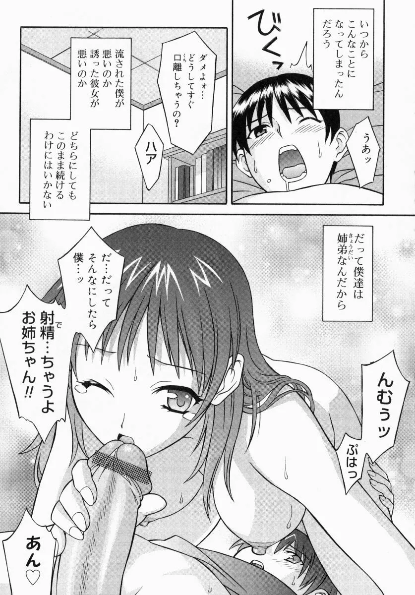 お姉さんでいこう! 1 144ページ