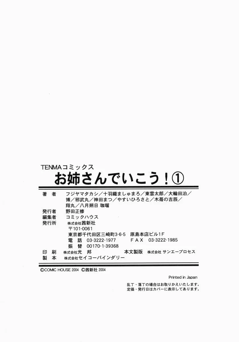 お姉さんでいこう! 1 162ページ