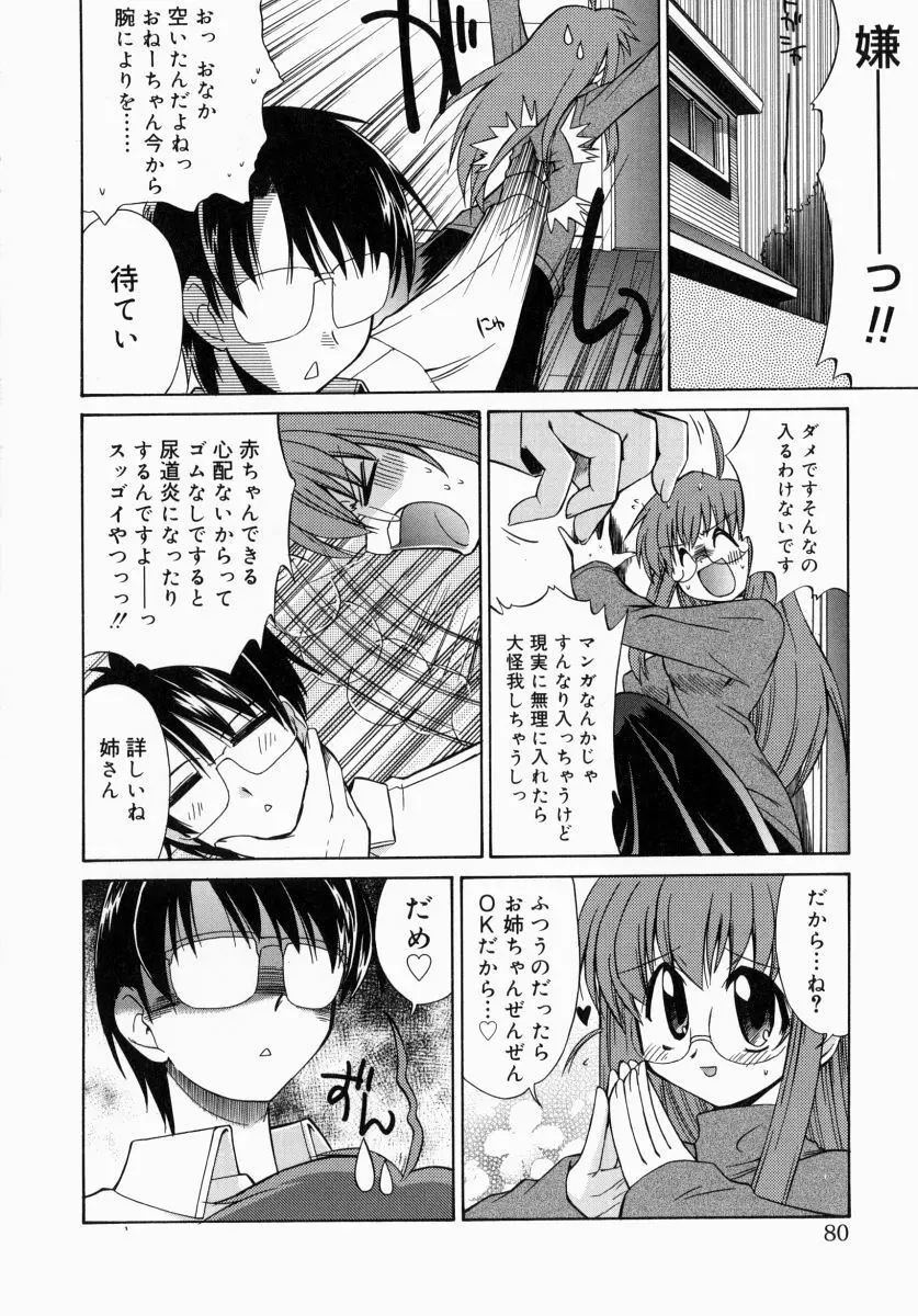 お姉さんでいこう! 1 79ページ