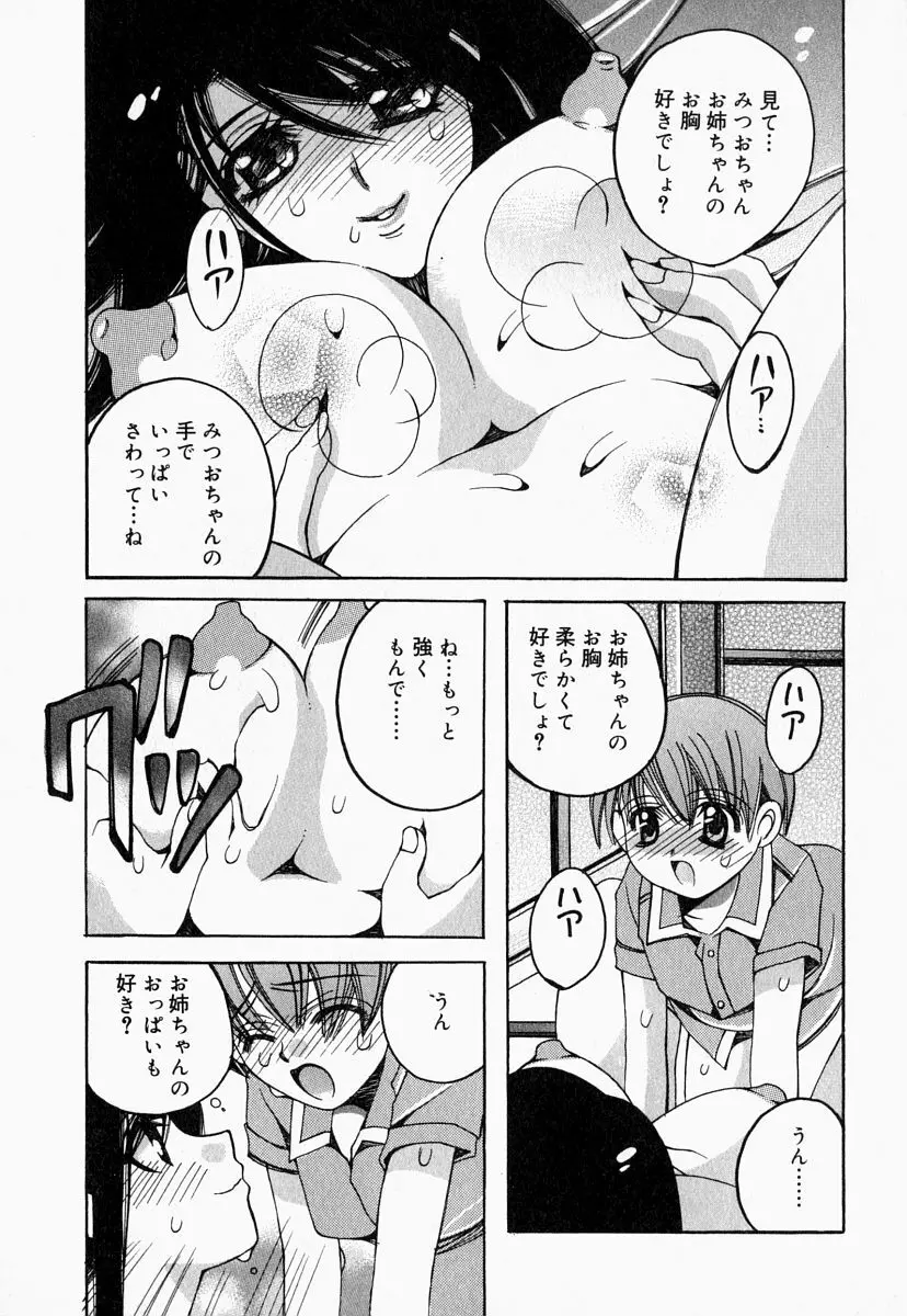 お姉さんでいこう! 2 101ページ