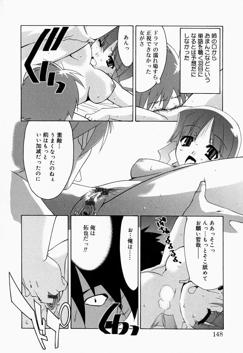 お姉さんでいこう! 2 146ページ