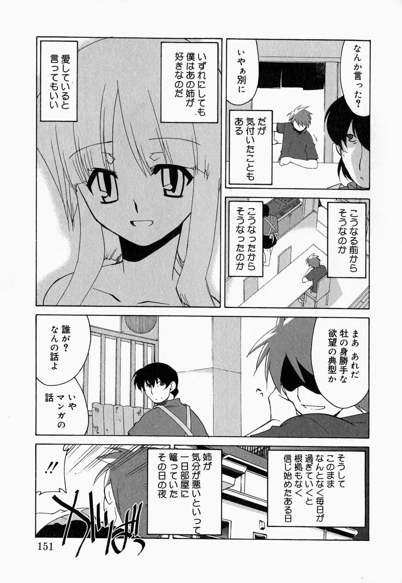 お姉さんでいこう! 2 149ページ