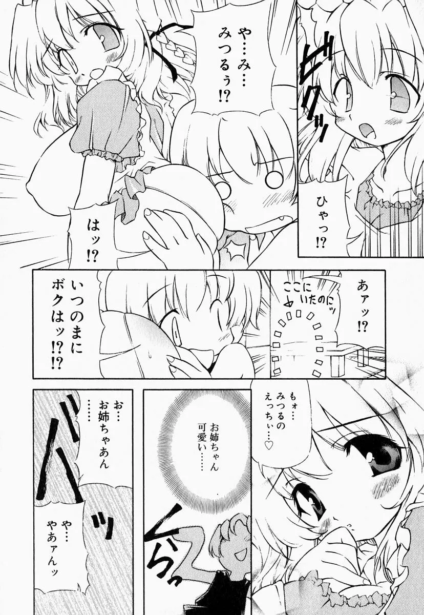 お姉さんでいこう! 2 24ページ