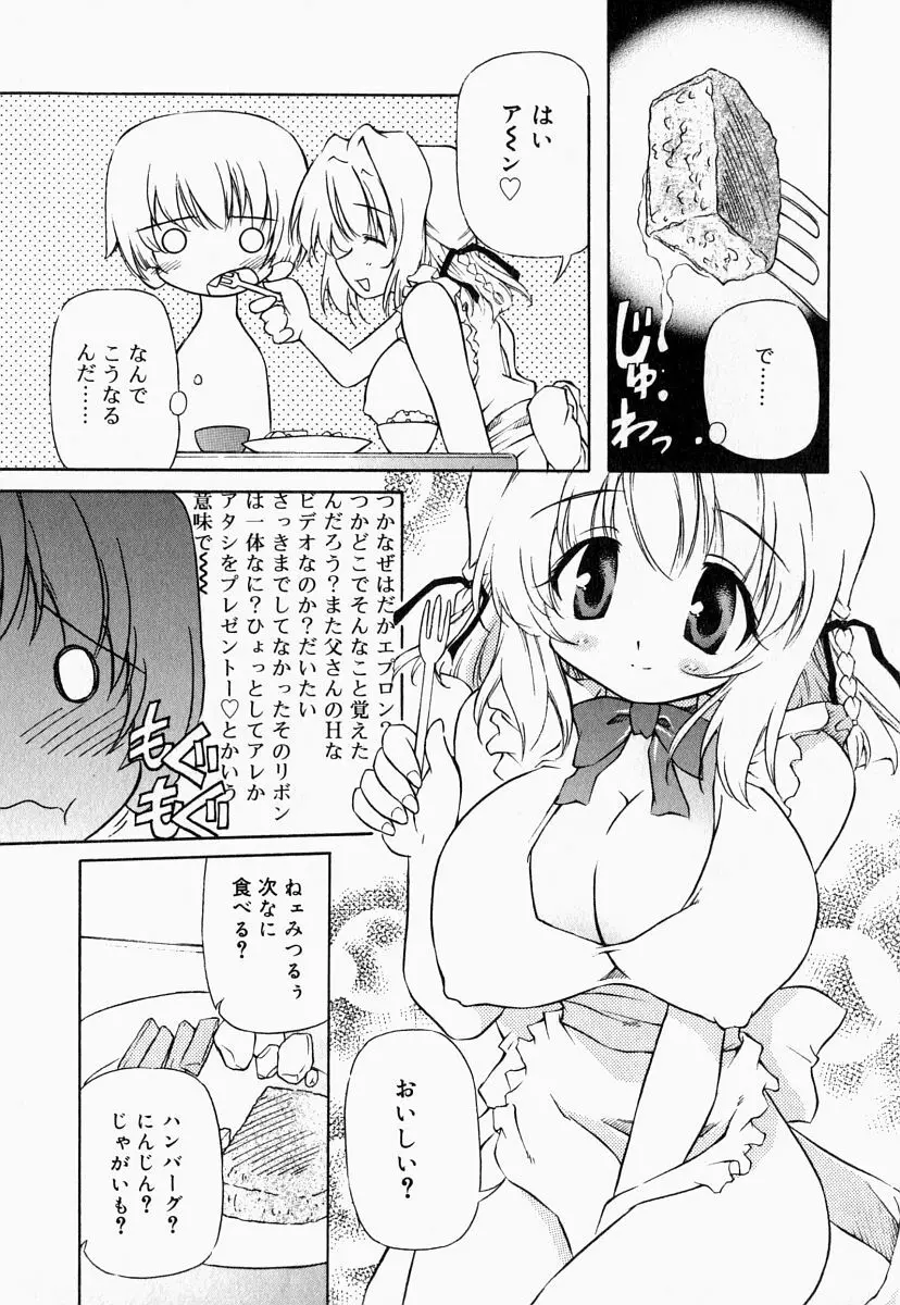 お姉さんでいこう! 2 29ページ