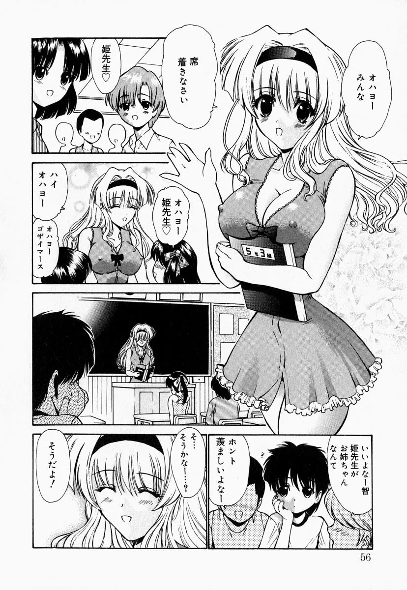 お姉さんでいこう! 2 54ページ