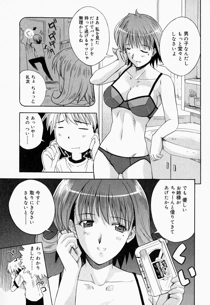 お姉さんでいこう! 2 85ページ