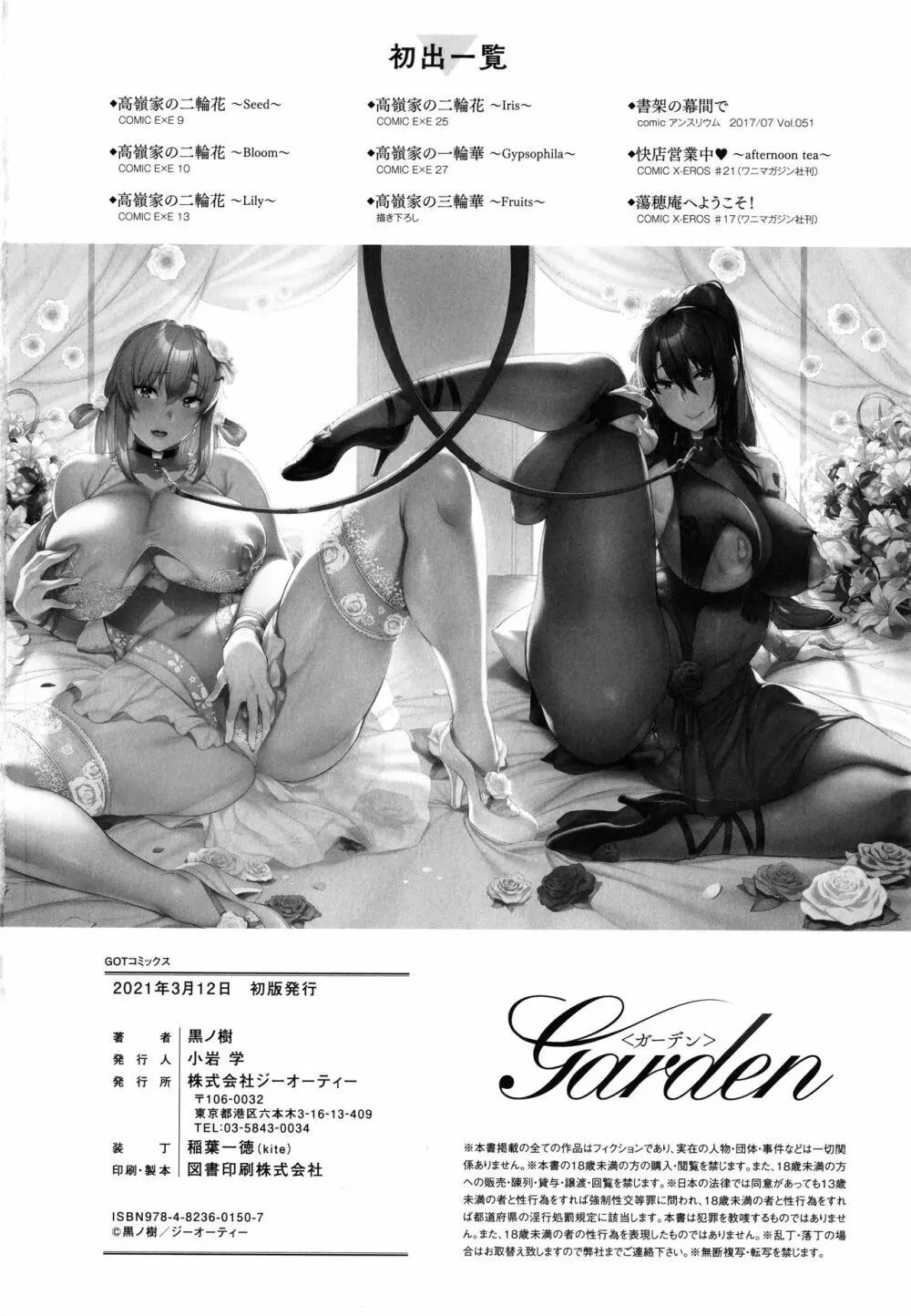 Garden 230ページ