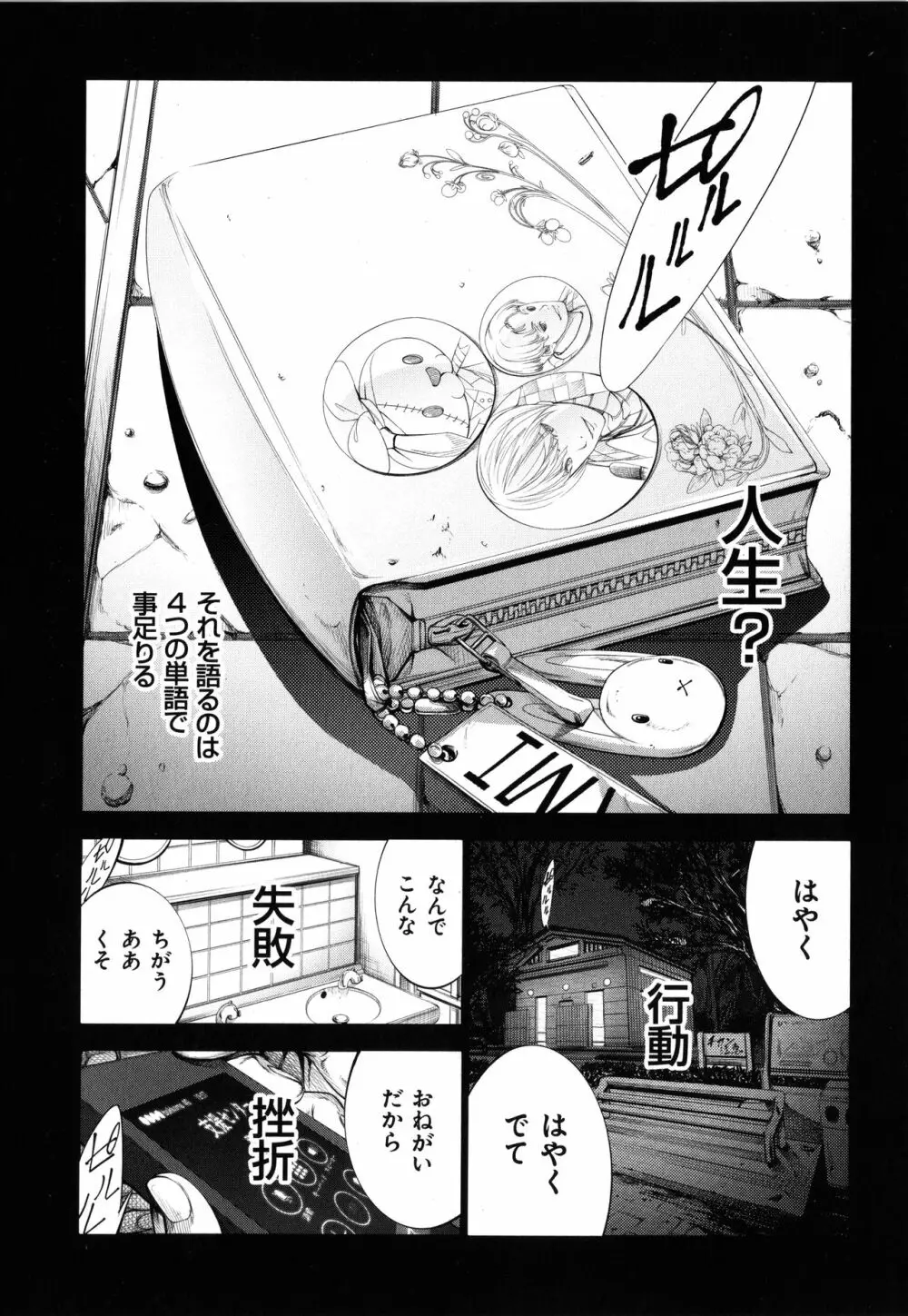 CR ‐人間リサイクル‐ 103ページ