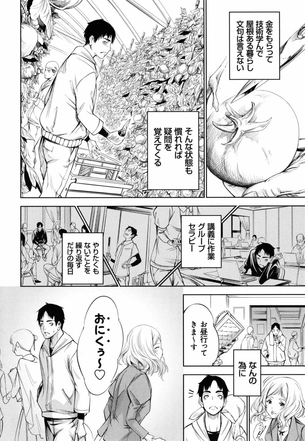 CR ‐人間リサイクル‐ 110ページ