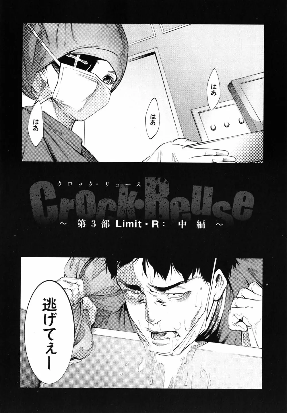 CR ‐人間リサイクル‐ 128ページ