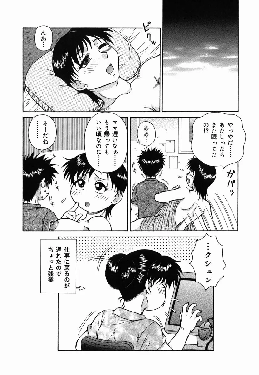 Hな楽園~美少女交姦日記 108ページ