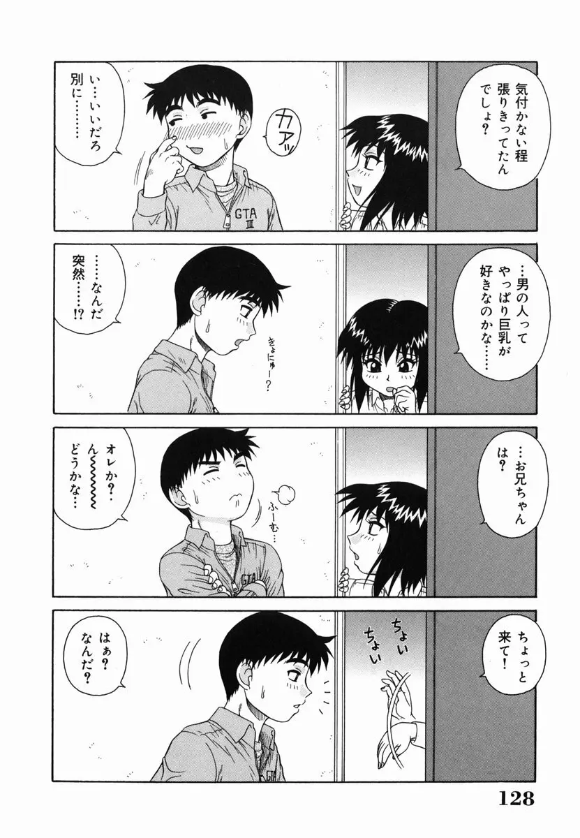 Hな楽園~美少女交姦日記 128ページ