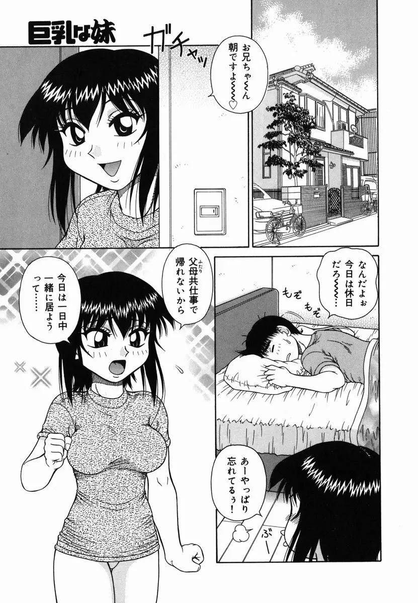 Hな楽園~美少女交姦日記 143ページ