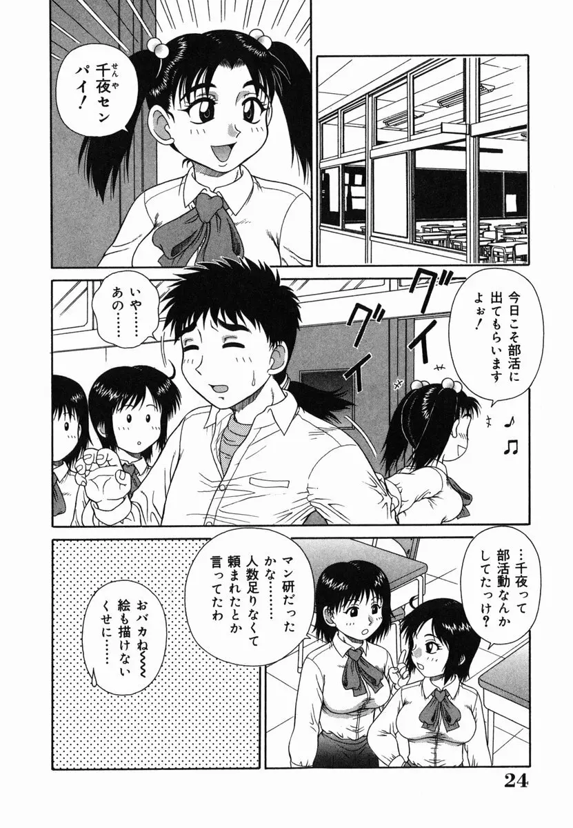 Hな楽園~美少女交姦日記 24ページ