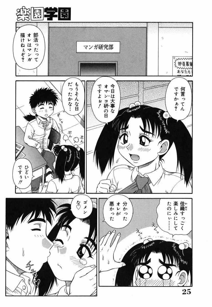 Hな楽園~美少女交姦日記 25ページ