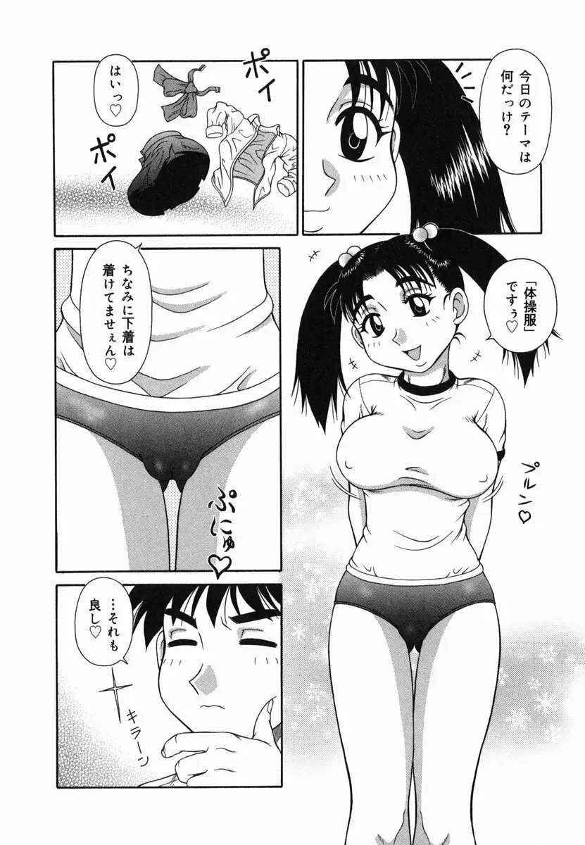 Hな楽園~美少女交姦日記 26ページ